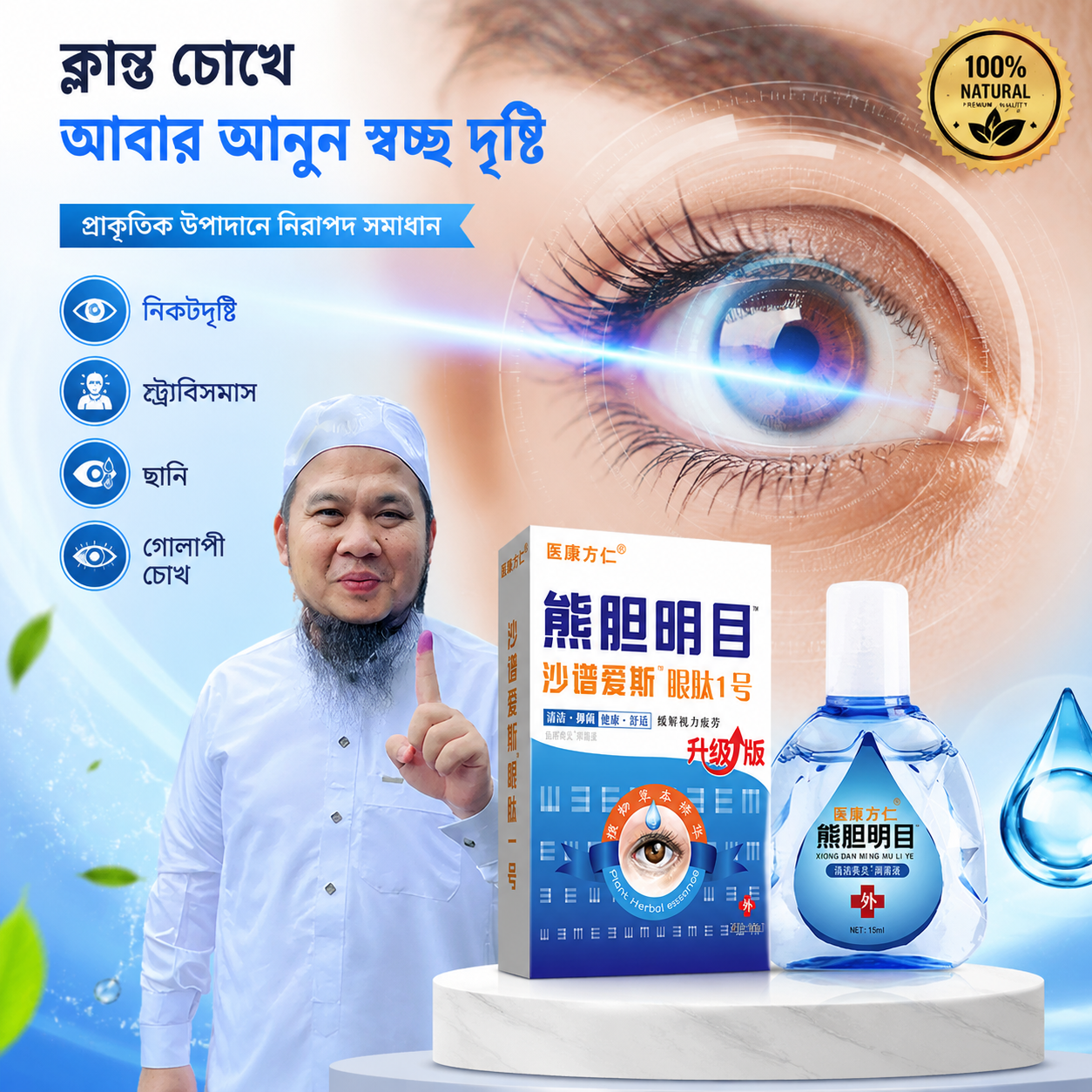 জাপানি চোখের ড্রপ
