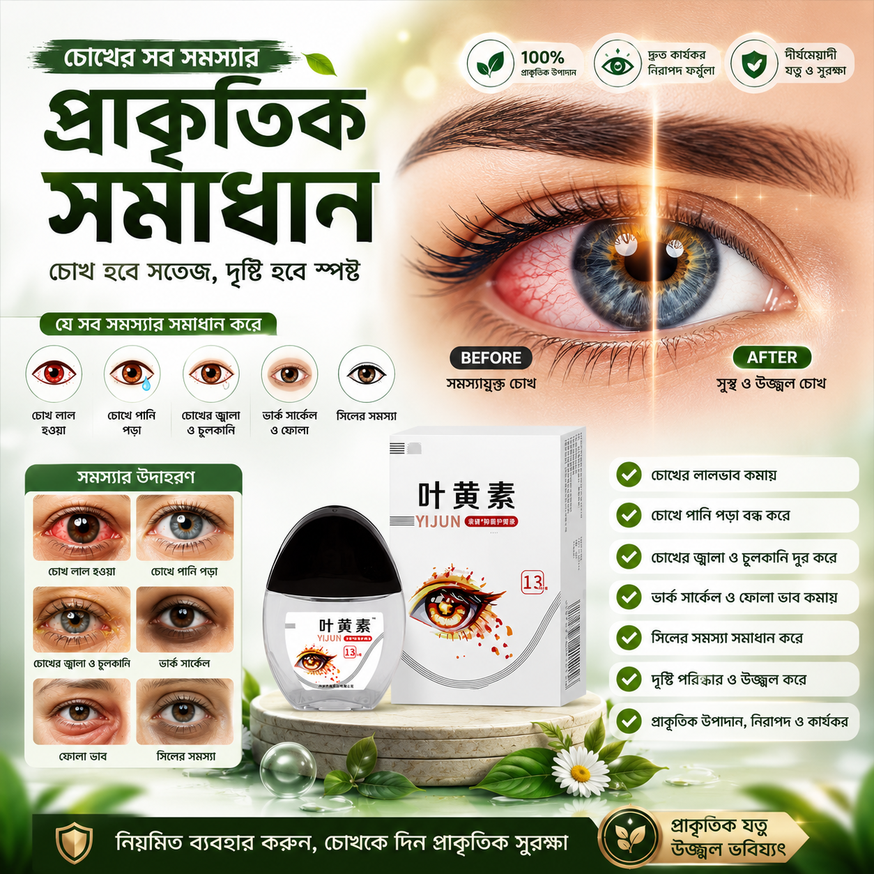 লুটেইন আই ড্রপ